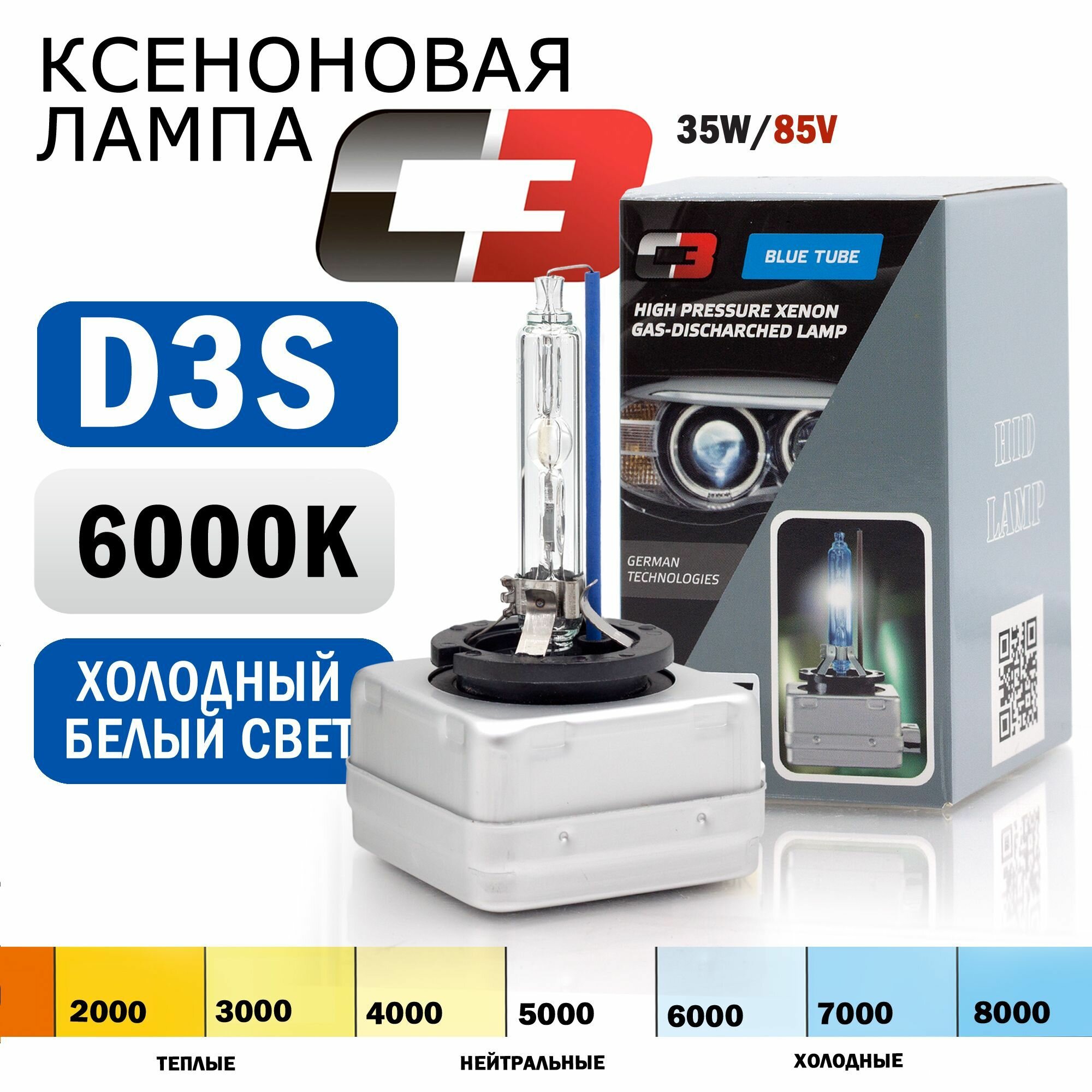Ксеноновая лампа С-3 D3S 6000K для автомобиля штатный ксенон, питание 12V, мощность 35W, 1 штука
