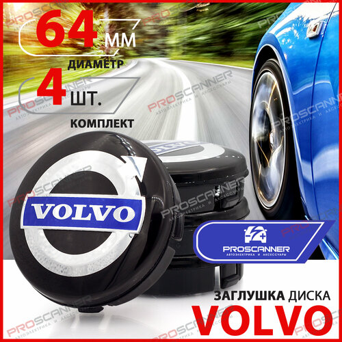 Колпачки, заглушки на литой диск колеса для Volvo / Вольво 64мм 3546923 - комплект 4 штуки, черно-синий