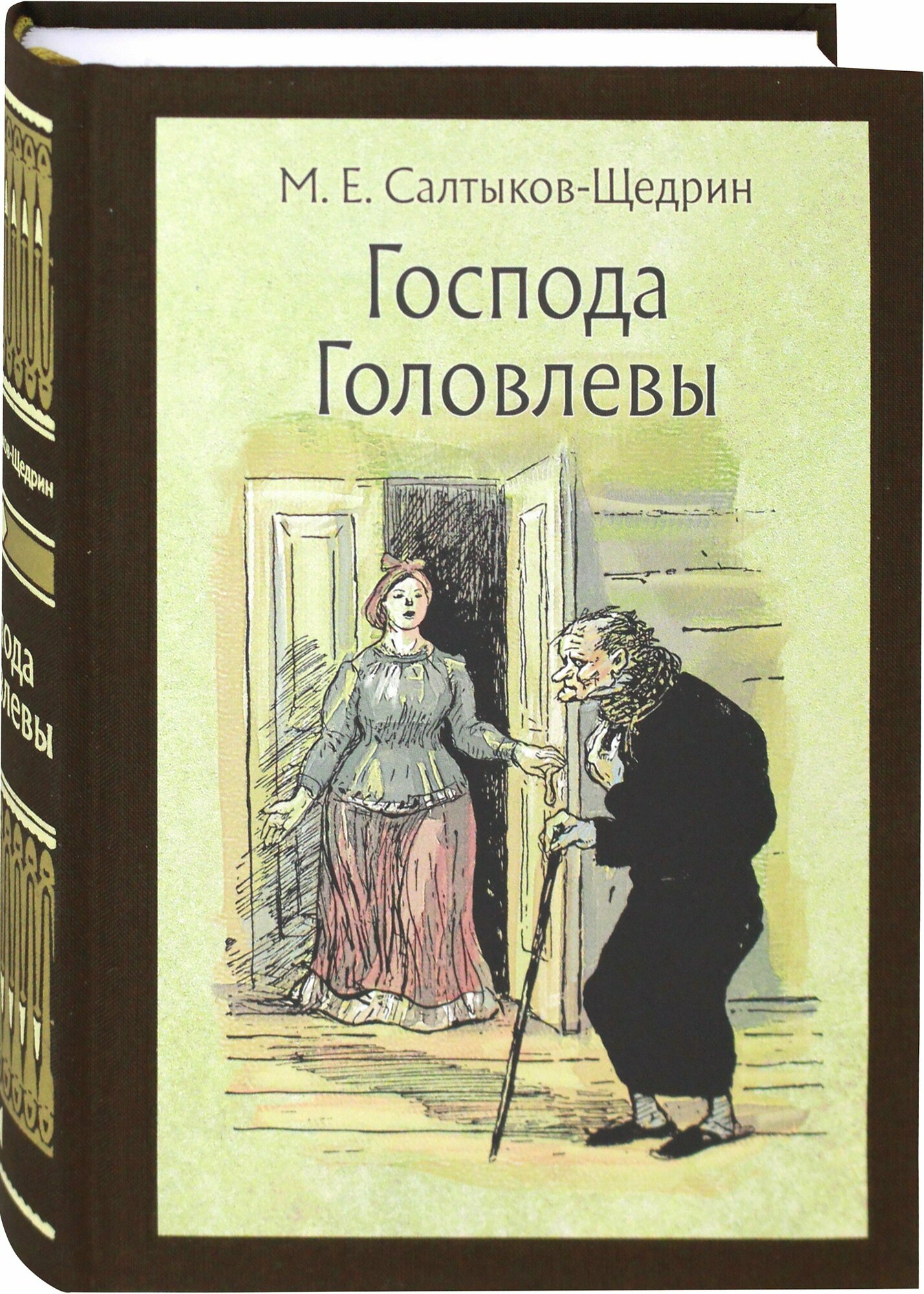 Господа Головлевы (Салтыков-Щедрин Михаил Евграфович) - фото №9
