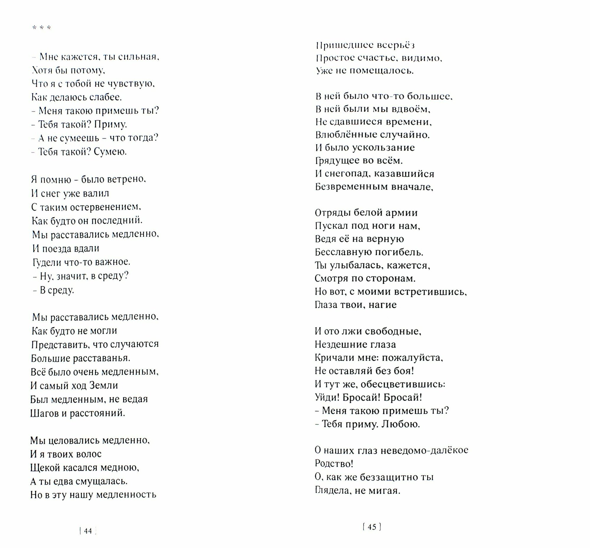 Отпечатки будущих фотографий. Стихотворения - фото №3