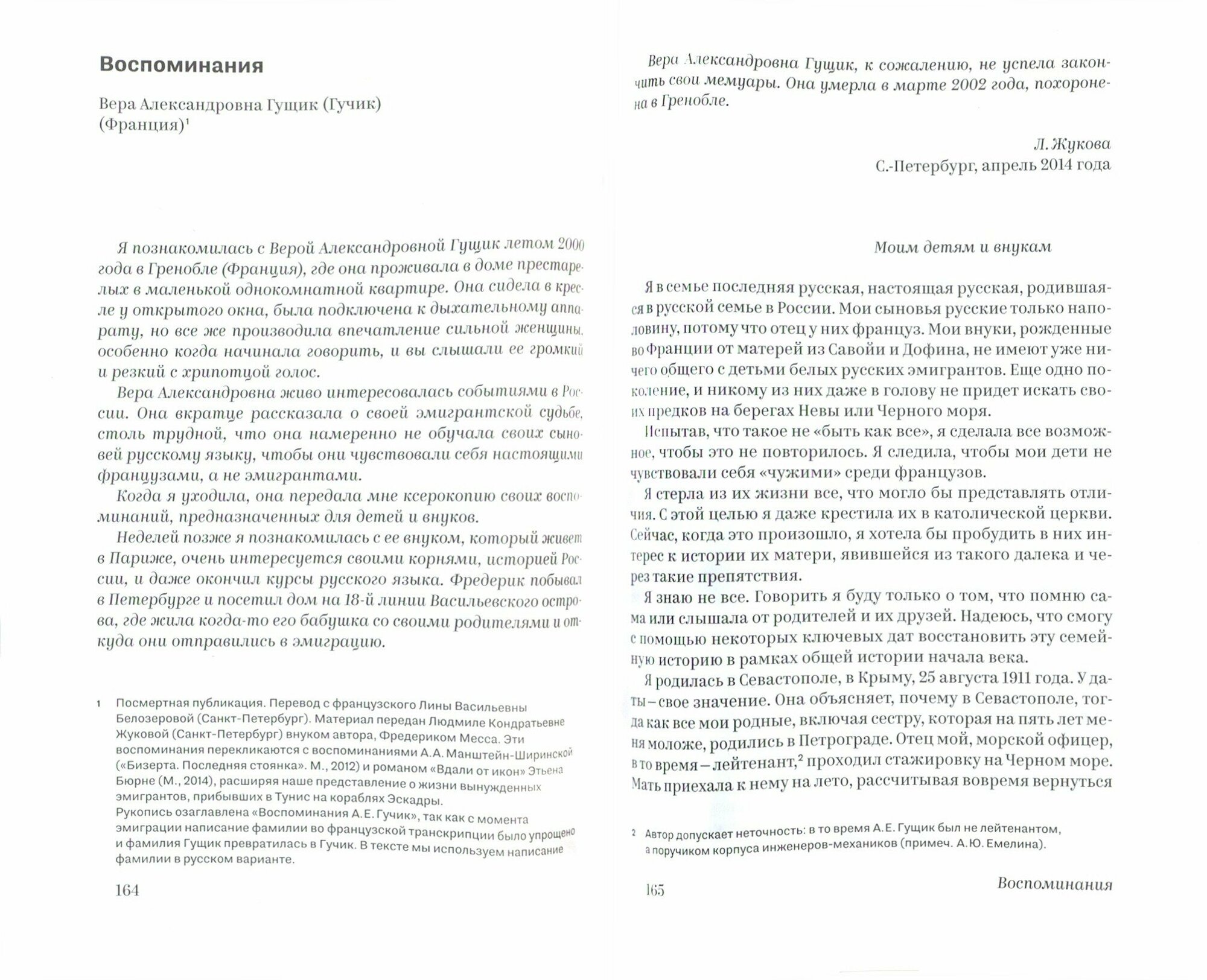 Такие разные судьбы (Серебрянников А. (сост.)) - фото №2