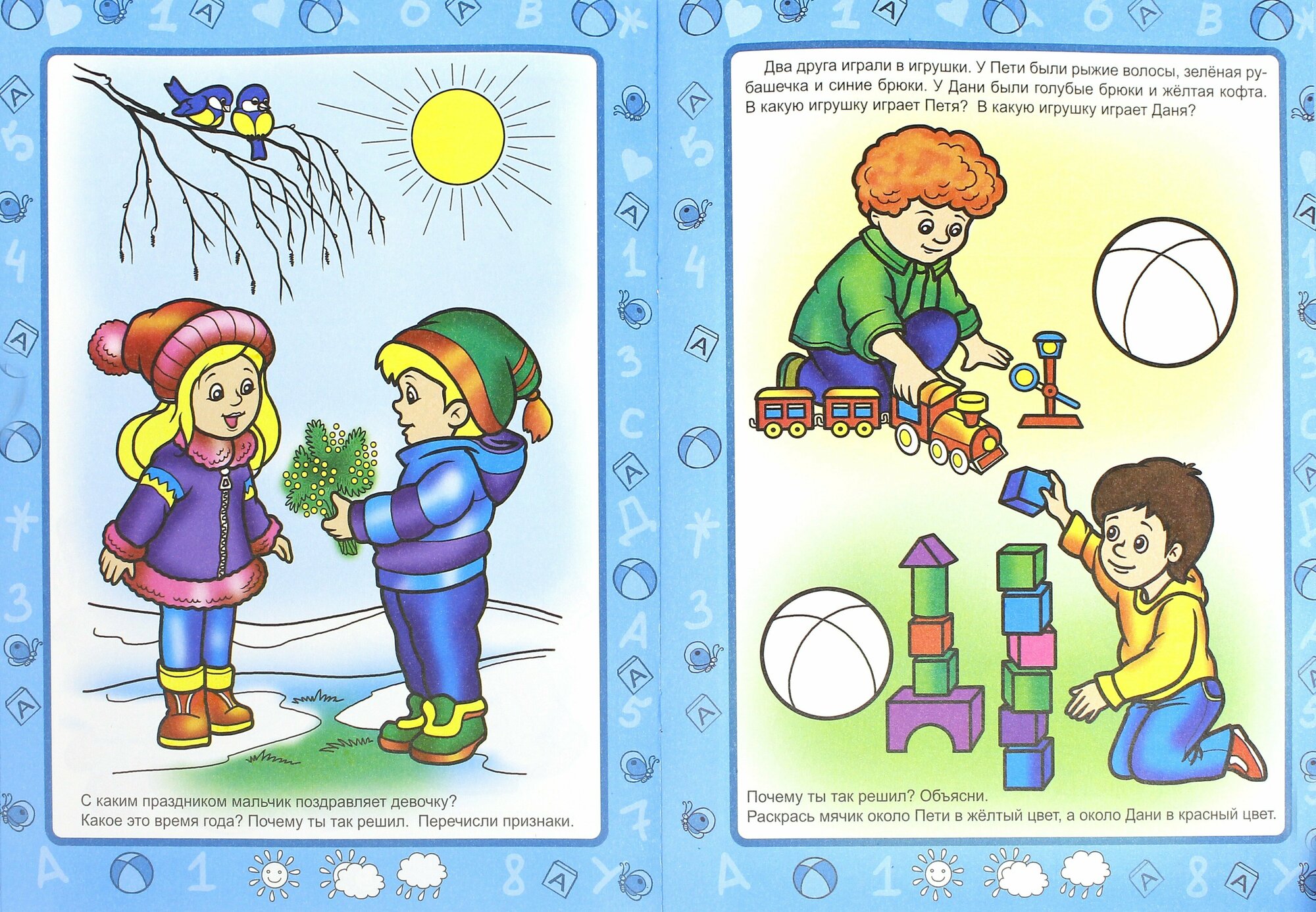 Школа для дошкольников. Тесты для детей 5-6 лет - фото №2