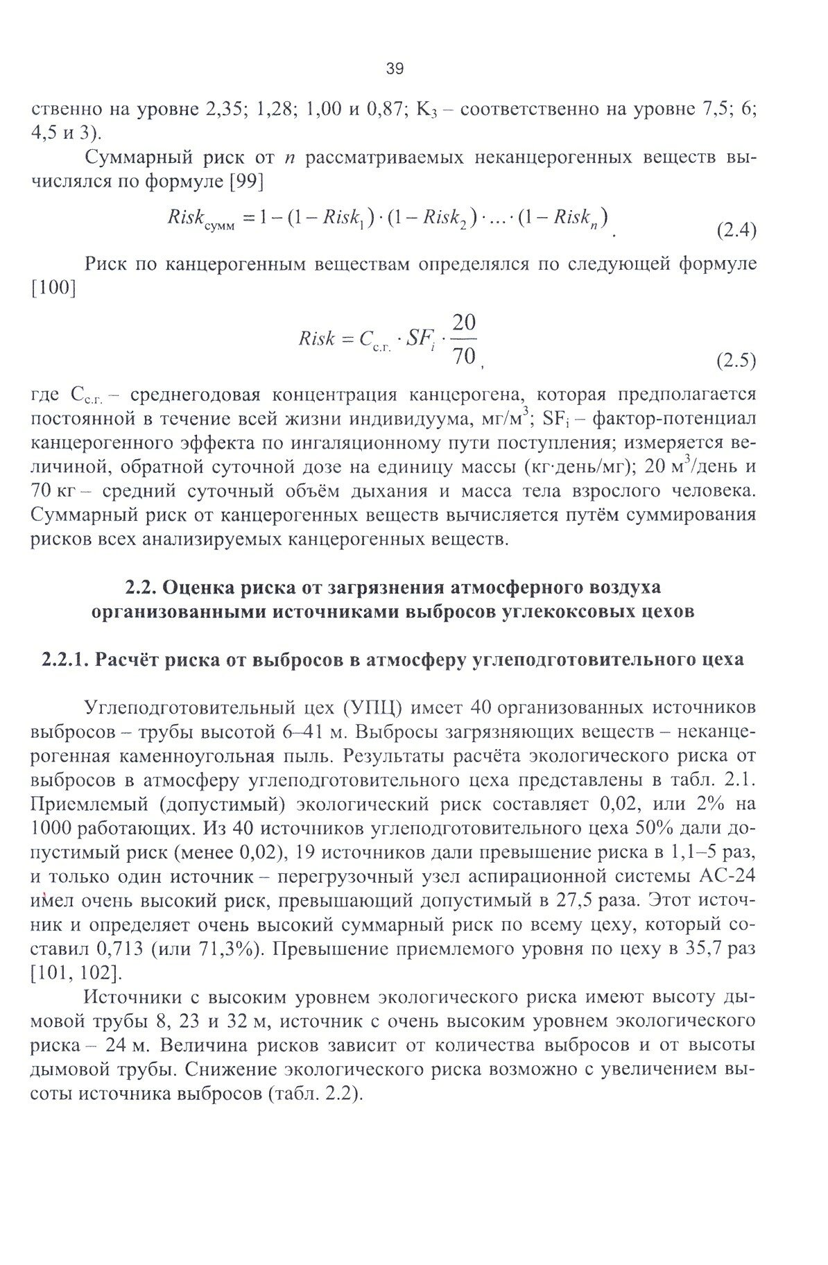 Оценка экологического риска производственной деятельности коксохимического предприятия - фото №2