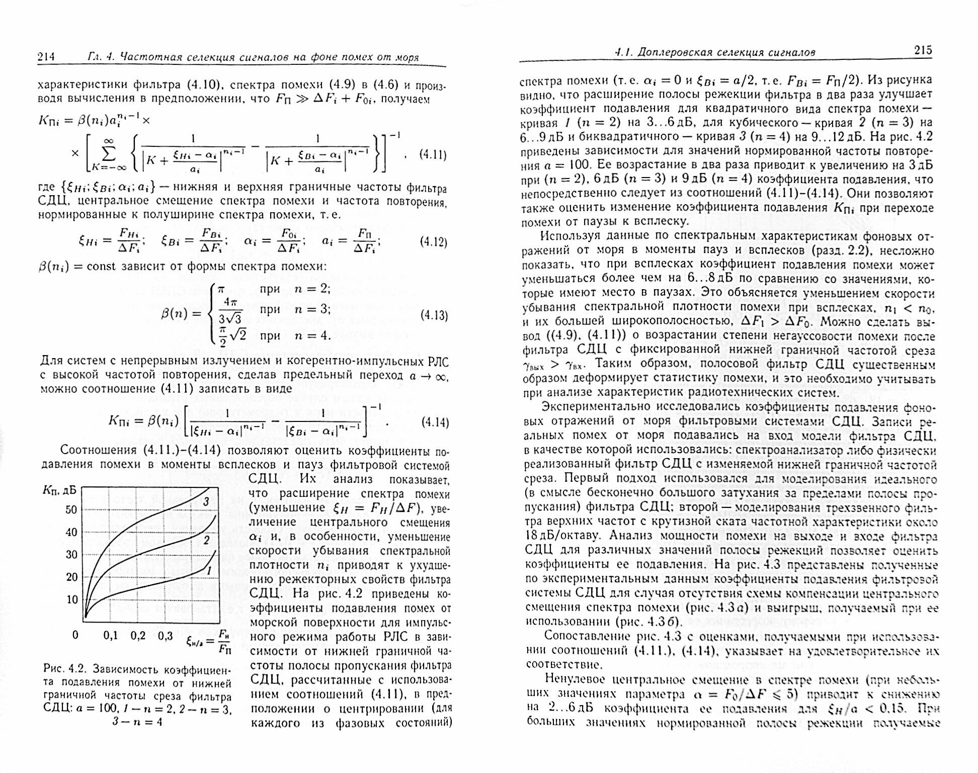 Рассеяние радиоволн морем и обнаружение объектов на его фоне - фото №2