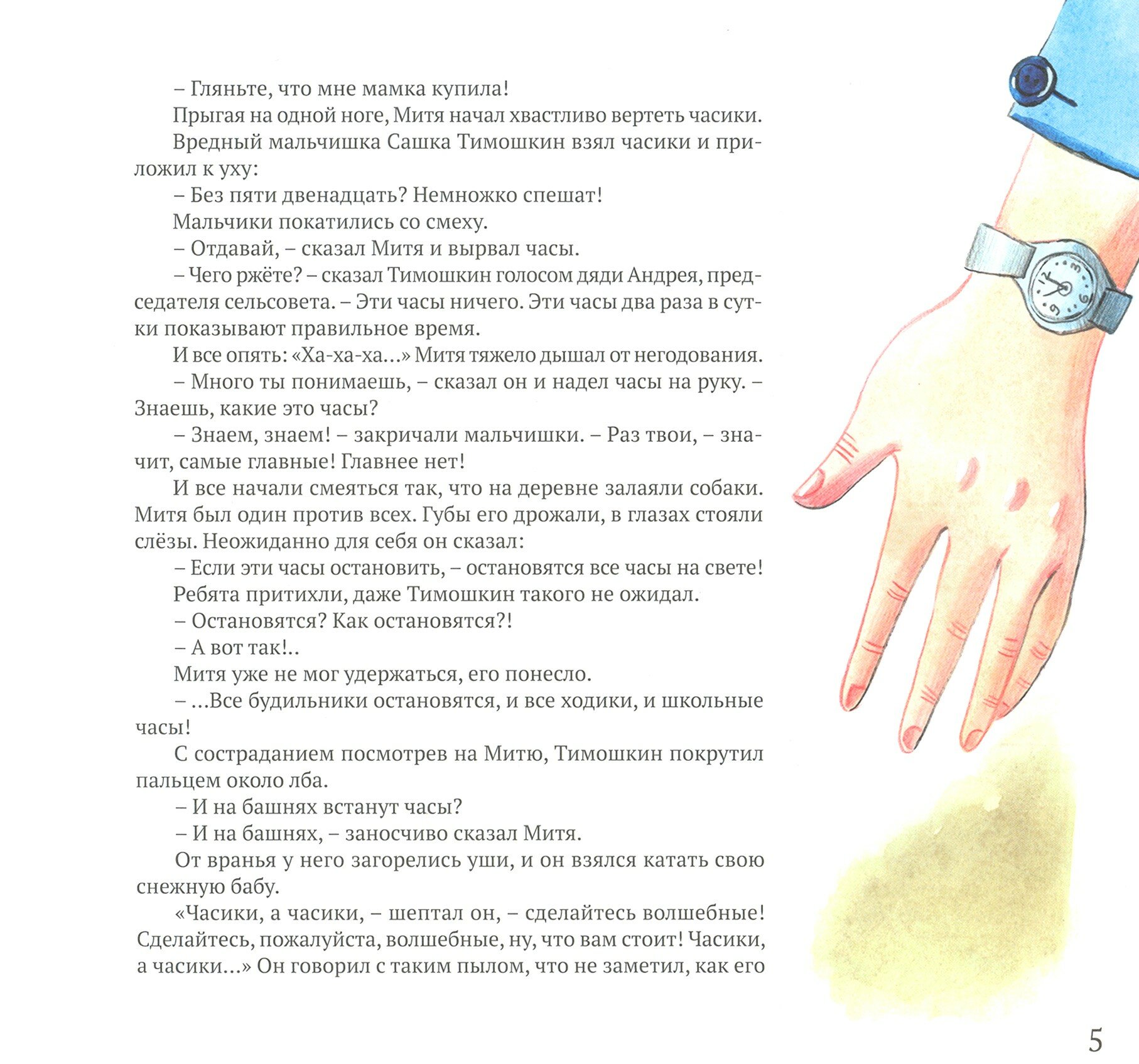 Сказка среди бела дня (Ягдфельд Григорий Борисович, Виткович Виктор Станиславович) - фото №6
