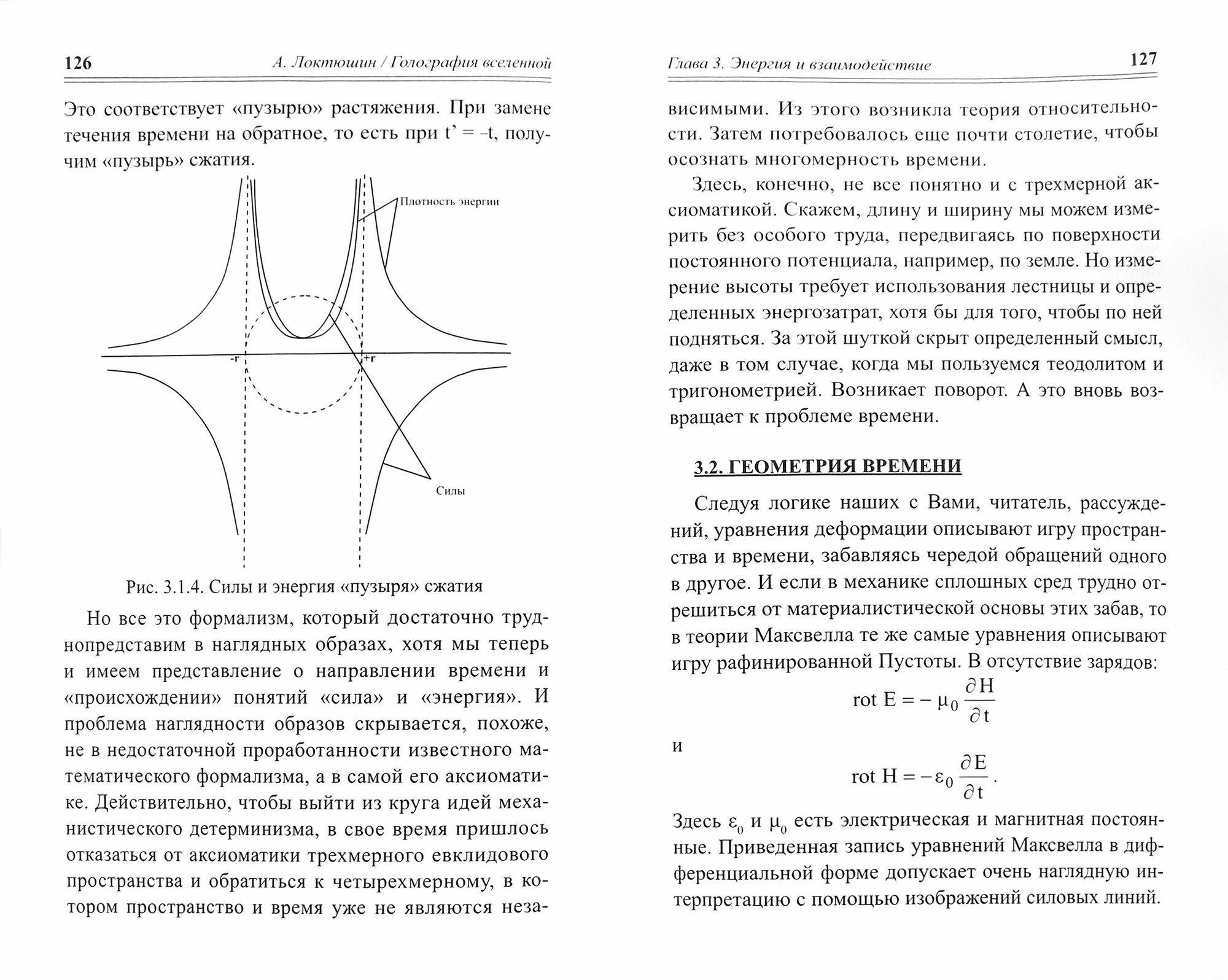 Голография вселенной. Геометрия пространства и времени - фото №2