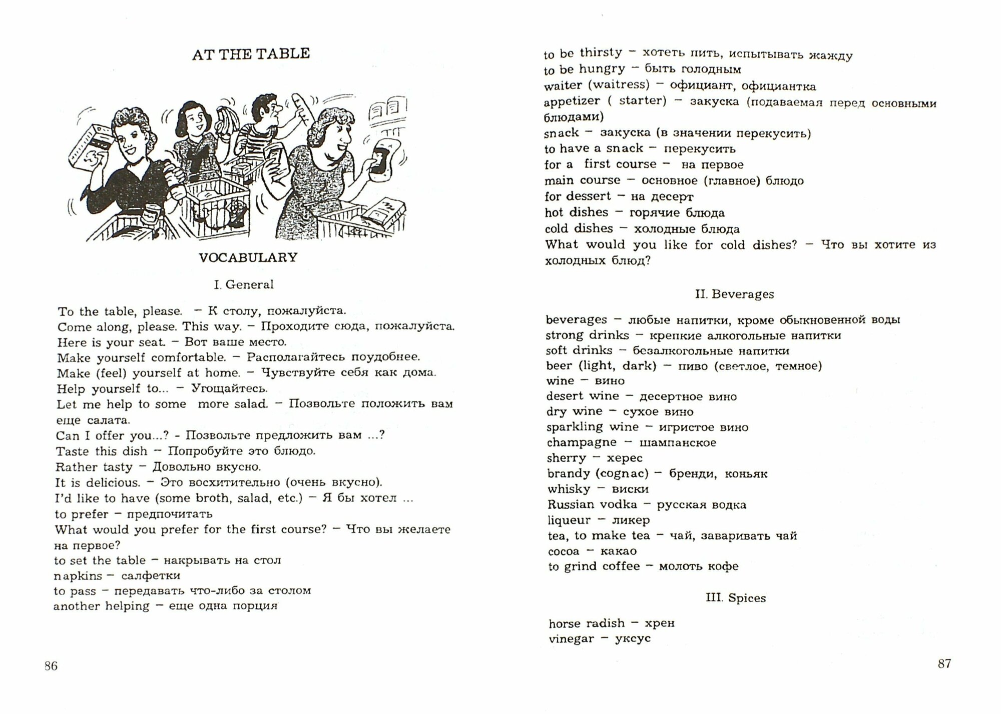 Everyday Topics for Discussion. Учебное пособие - фото №2