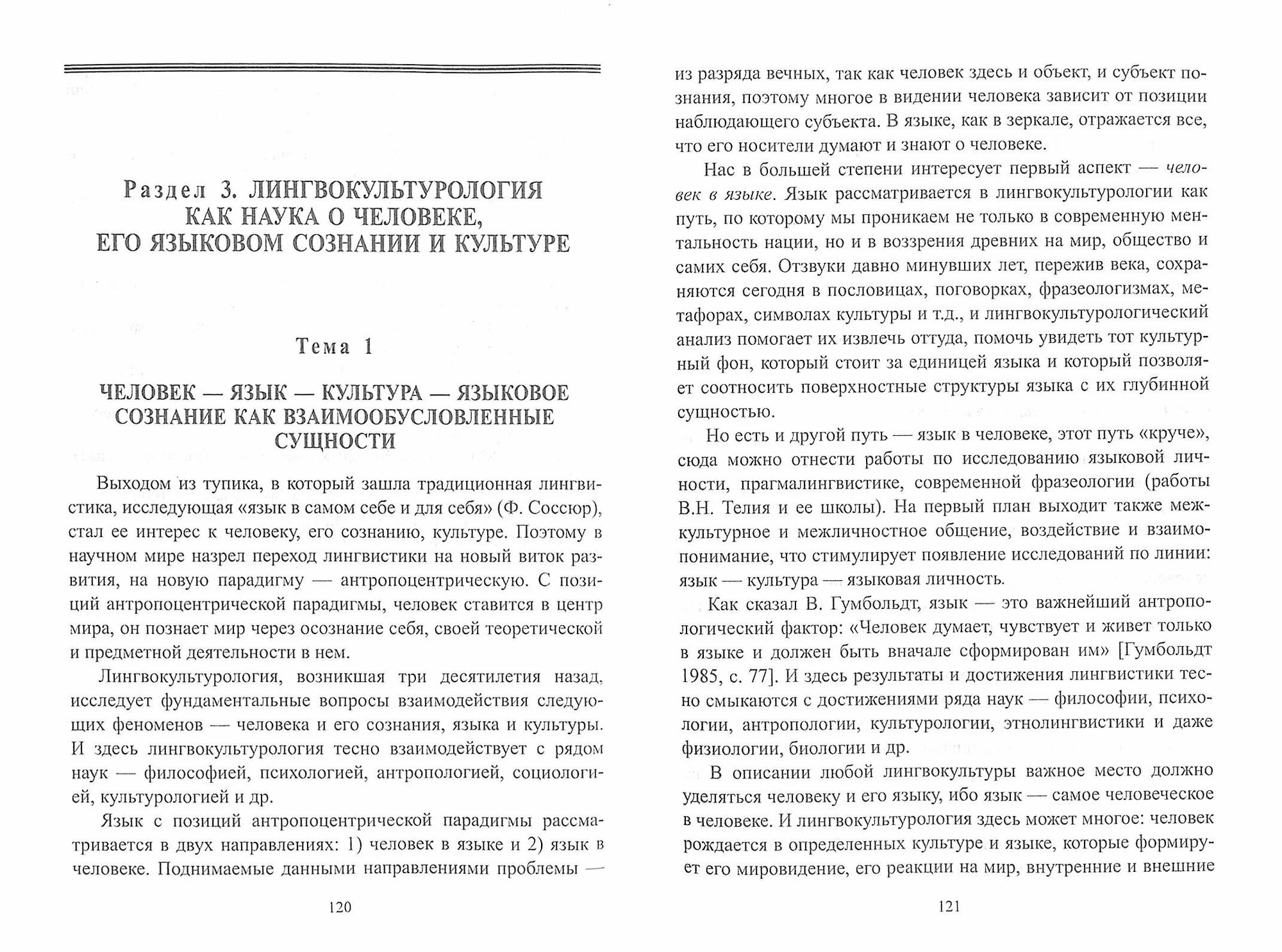 Концептуальные основы современной лингвистики - фото №3