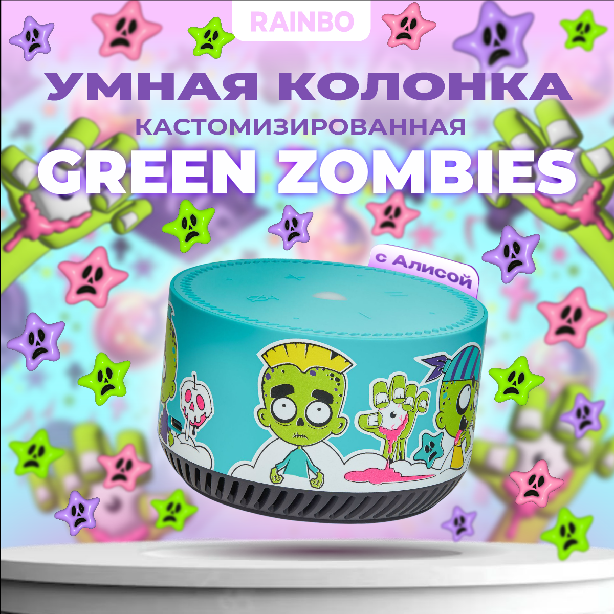 Умная колонка кастомизированная Яндекс. Станция Лайт Rainbo "Green Zombies"