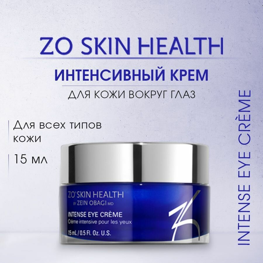 ZO Skin Health Интенсивный крем для кожи вокруг глаз (Intense Eye Crеme) / Зейн Обаджи, 15 мл