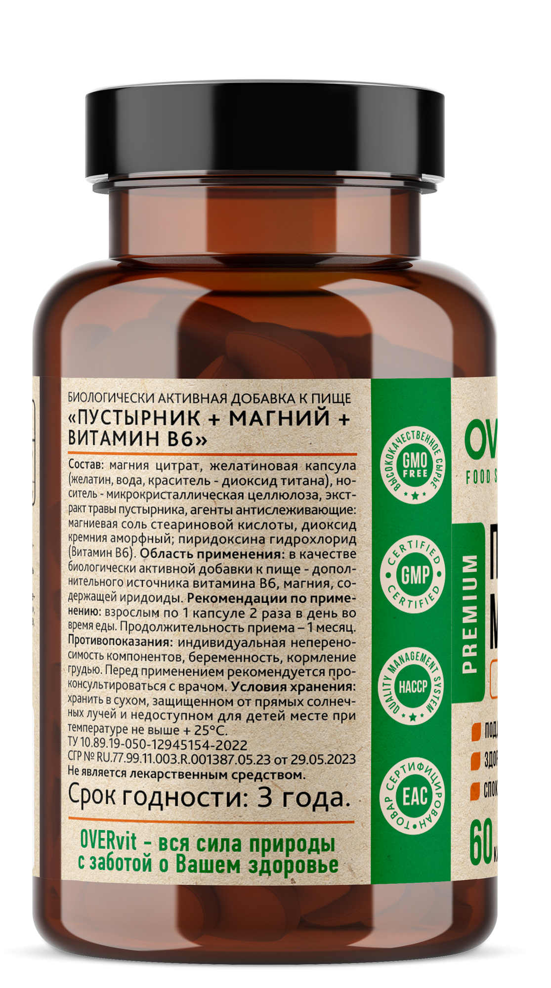 Пустырник Магний В6 против стресса, успокаивающее, для снятия напряжения. 60 капсул