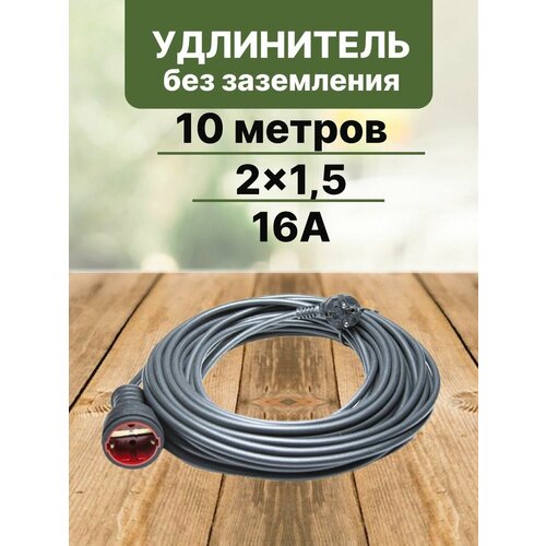 Удлинители Реальная Электрика 10 метров