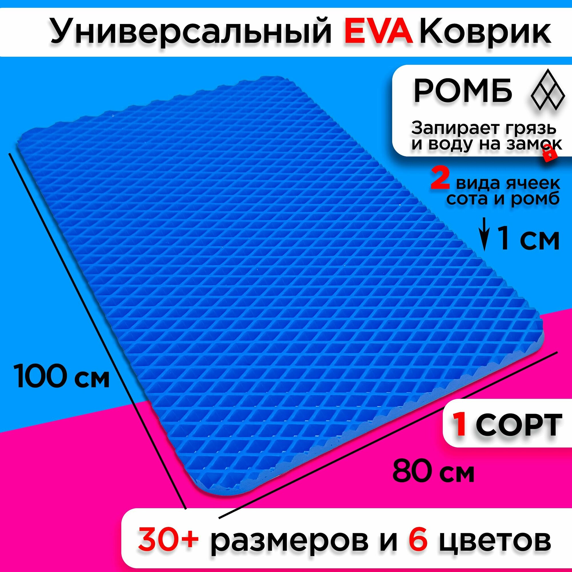 Коврик придверный EVA 100 х 80 см грязезащитный входной в прихожую износостойкий ковер на пол под обувь на кухню в шкаф