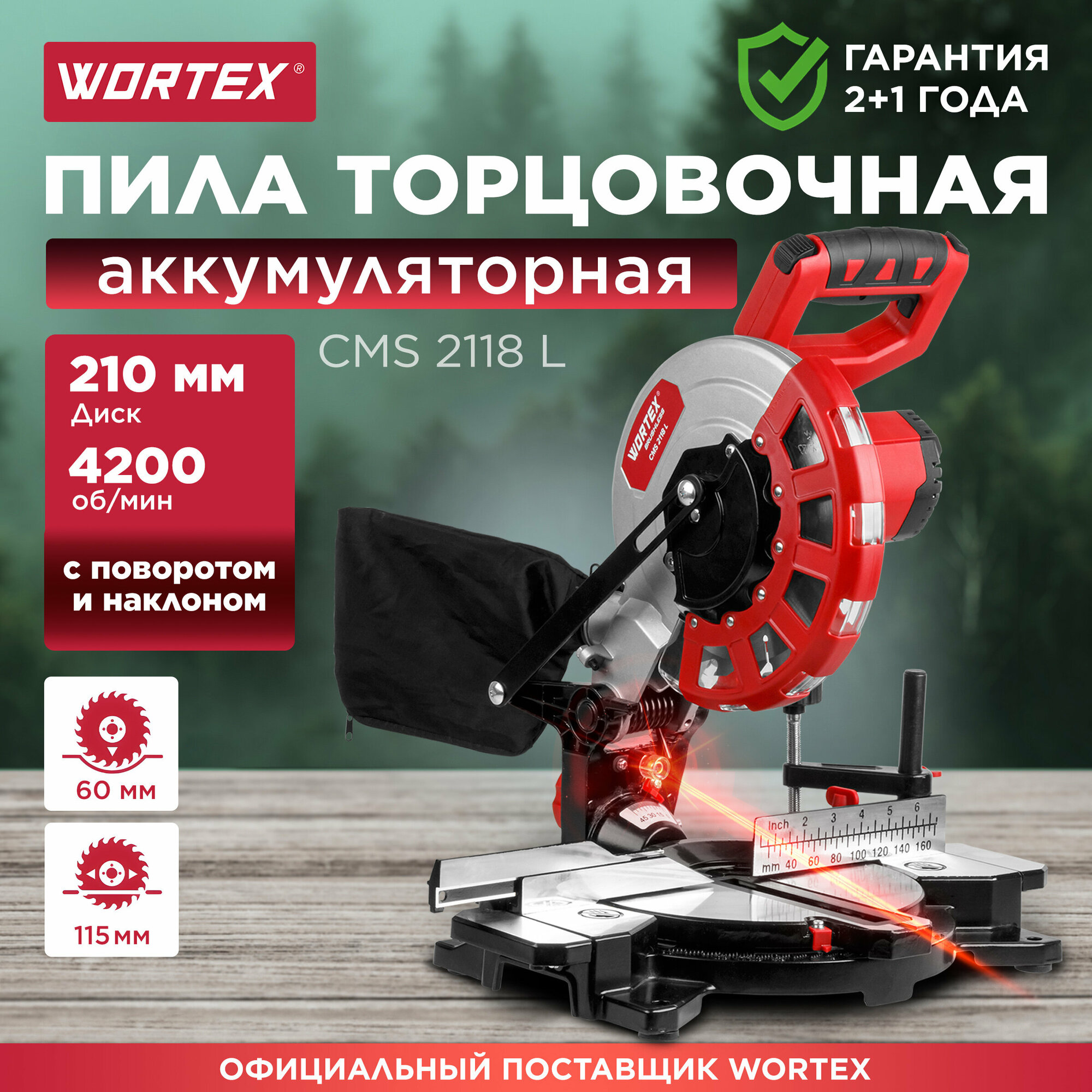 Аккумуляторная торцовочная пила WORTEX СMS 2118 L (1329458)