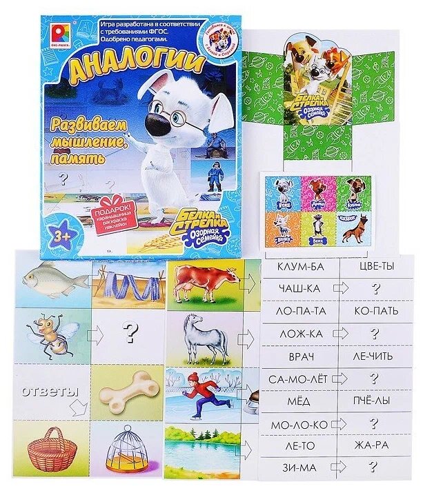 Настольная игра «Аналогии. Белка и стрелка озорная семейка». На развитие логики, внимания, мышления. — фото 1
