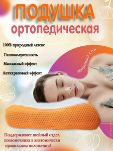 Фото Ортопедическая массажная подушка/AV-167/60*40/натуральный латекс 100%/гипоаллергенна/высокое качество/здоровый сон/цвет микс