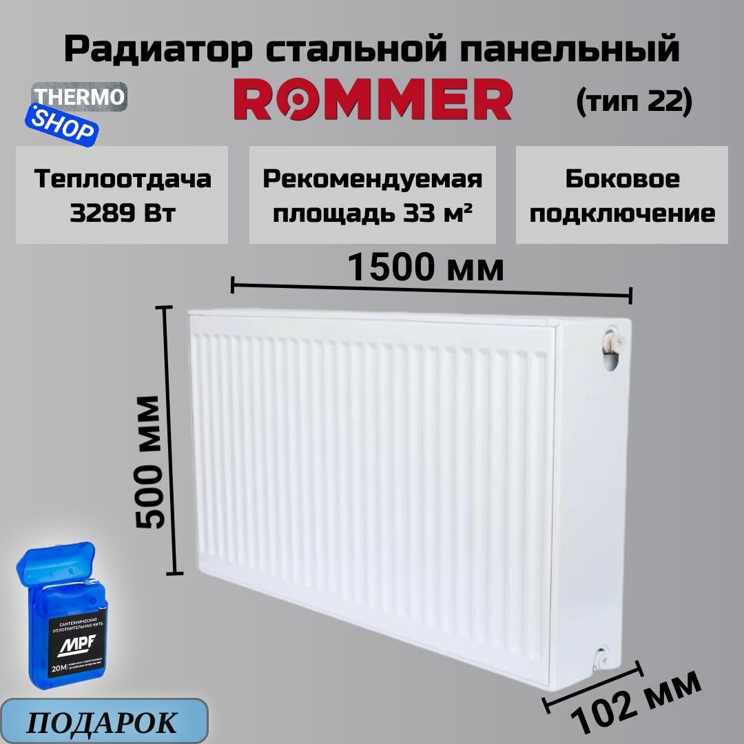 Радиатор стальной панельный 500х1500 боковое подключение Compact 22/500/1500 Сантехническая нить 20 м