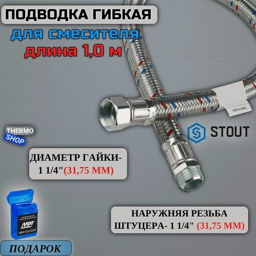 Изображение товара Гибкая подводка для воды НР 1 1/4 х ВР 1 1/4, длина 1000 мм Сантехническая нить 20 м