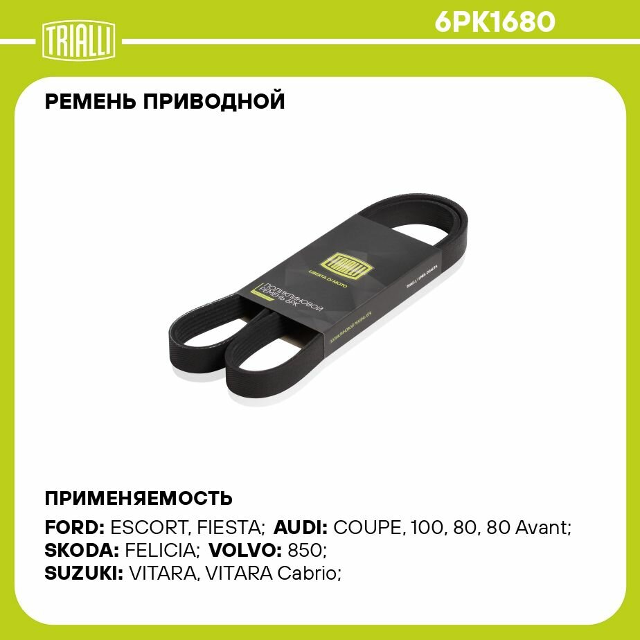 Ремень приводной для автомобилей Skoda Felicia (94-) 1.3i (6PK1680) TRIALLI - фото №14