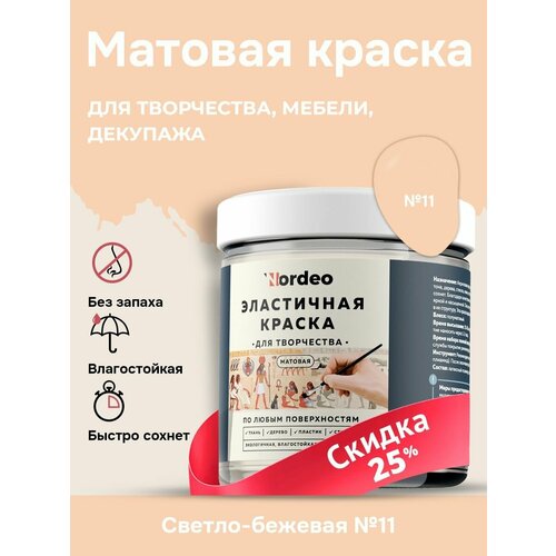 Краска для стен и потолков матовая - цвет светло-бежевый