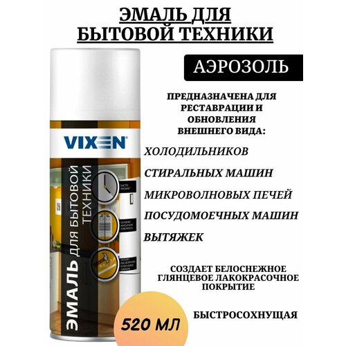Эмаль для бытовой техники белая Vixen 496₽