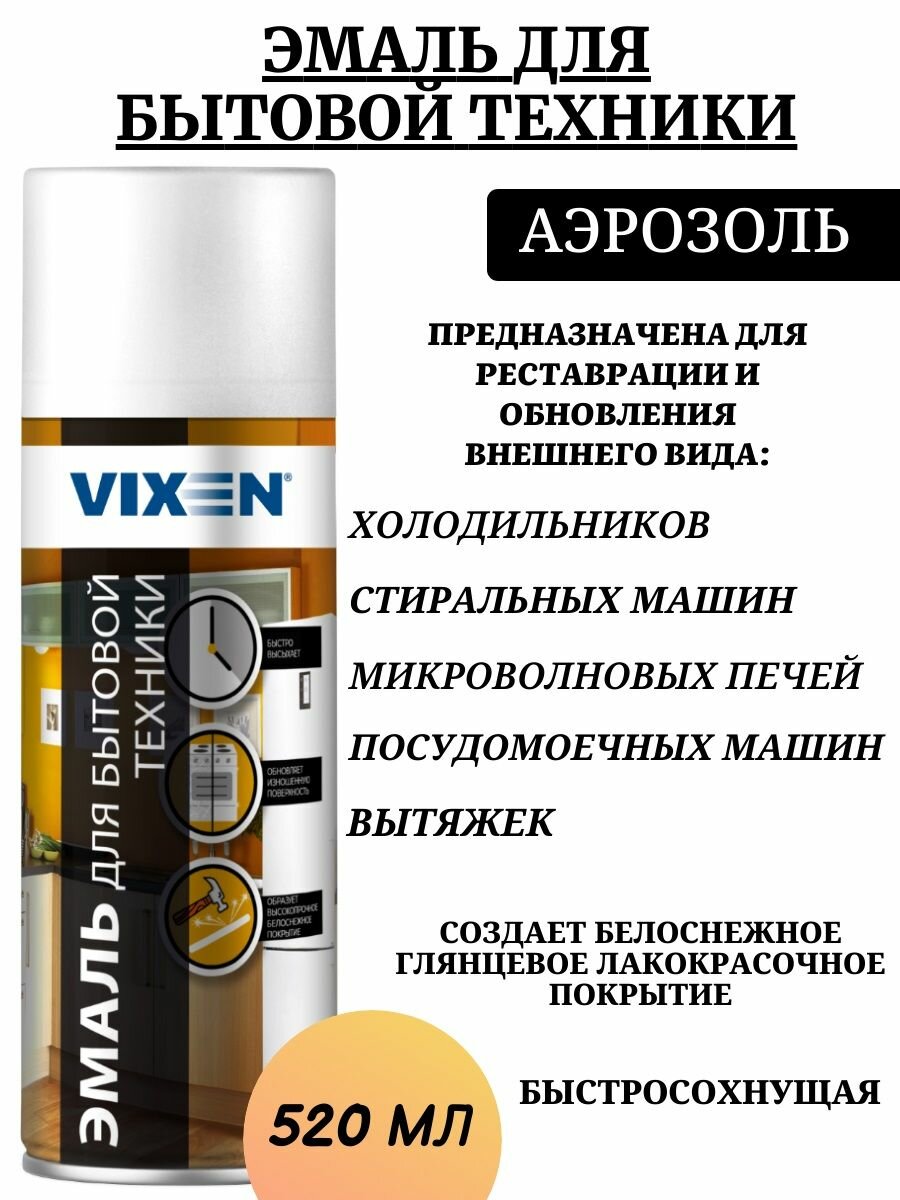 Эмаль для бытовой техники белая Vixen