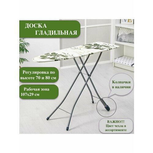 Доски гладильные For Home