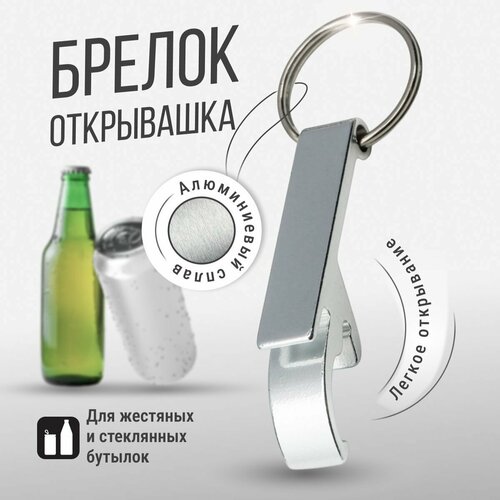 Брелок Monblick, серебряный