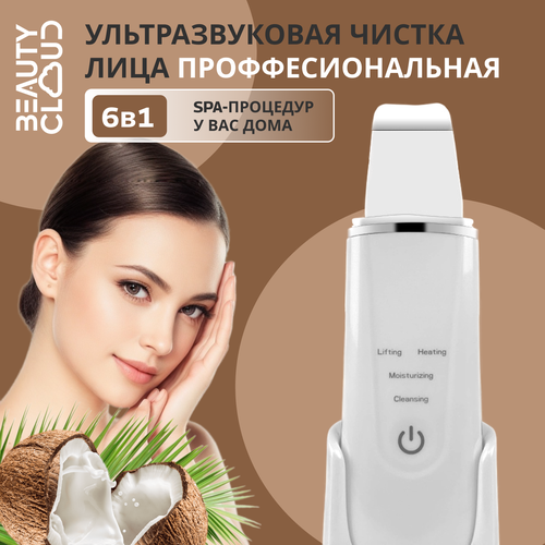 Аппарат для ультразвуковой чистки лица УЗ - пилинг 2778₽