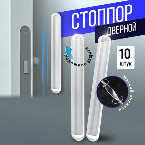 Стопор дверной настенный самоклеящийся, ограничитель, стоппер силиконовый противоударный Monblick Rect 6х2.5х1 см, прозрачный, 10 шт