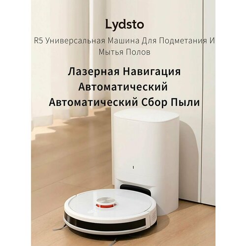 Роботы-пылесосы Lydsto 3795200₽