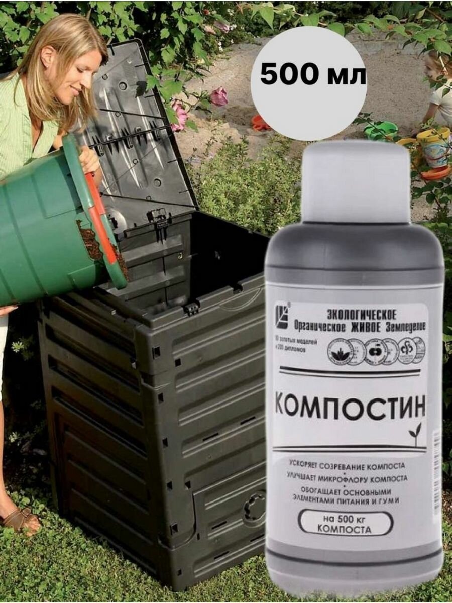 Ускоритель созревания компоста Компостин 2.5 л