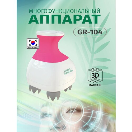 Массажер для лица GR 104