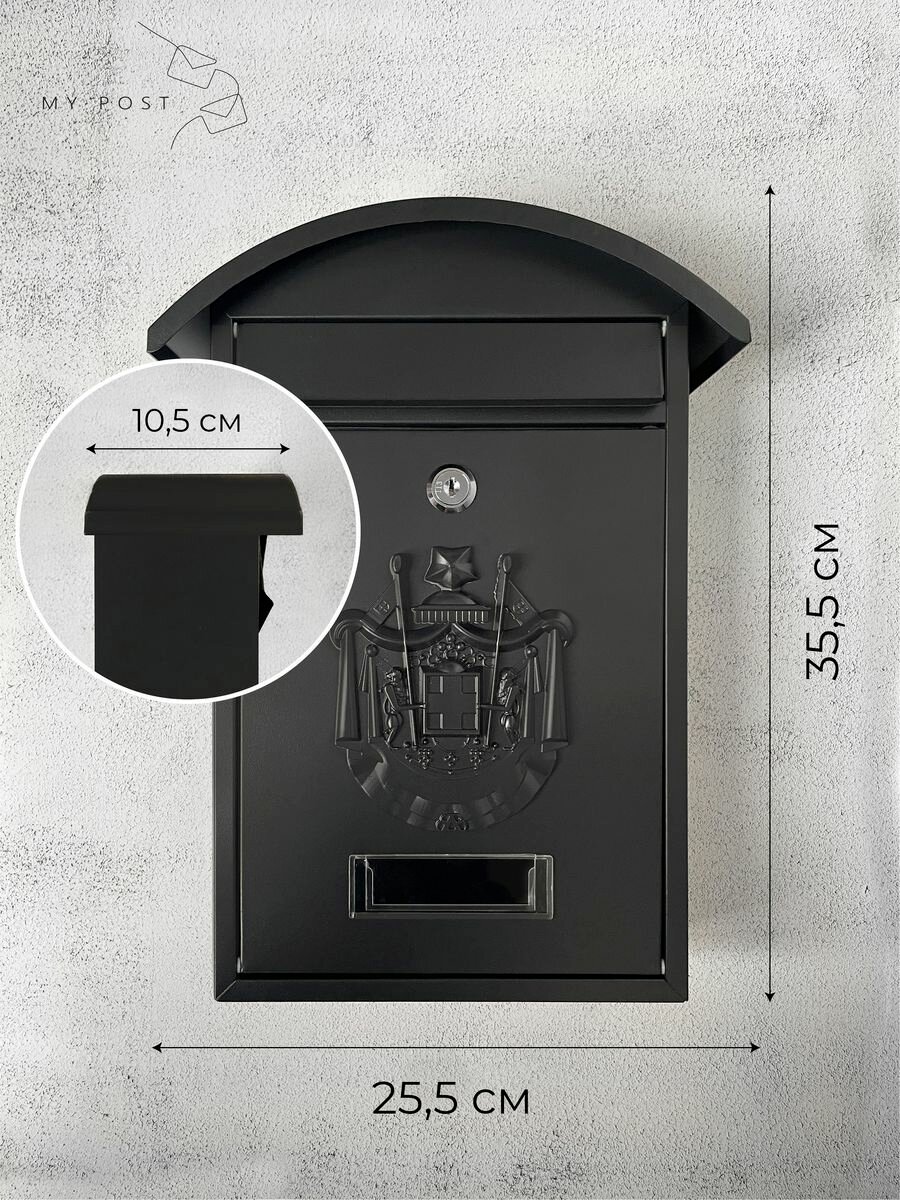 Ящик почтовый MyPost Мини-герб Черный Матовый - фотография № 4