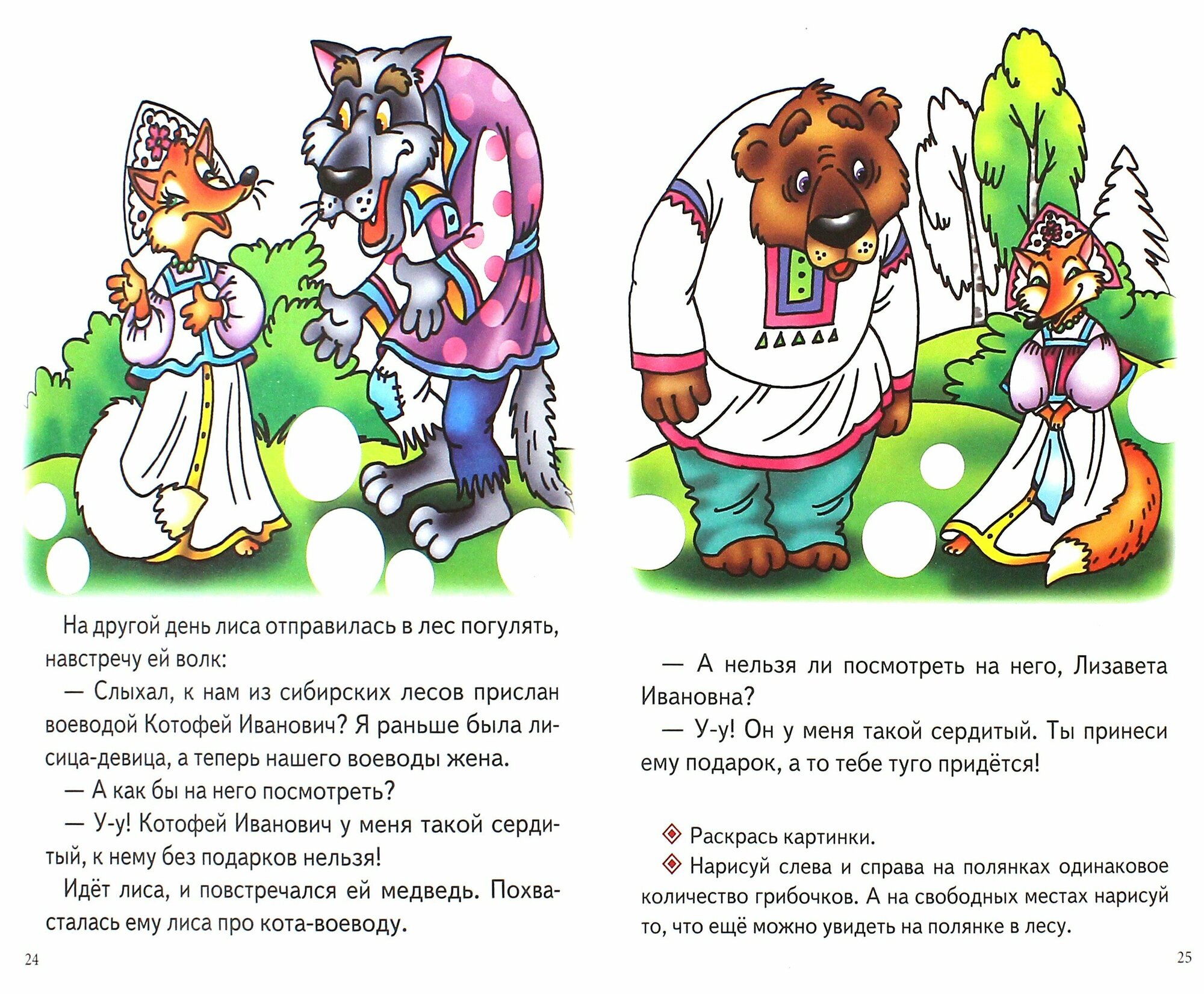 Сказки Репка Курочка Ряба Теремок Колобок Суперраскраска с заданиями 3-6 лет - фото №14