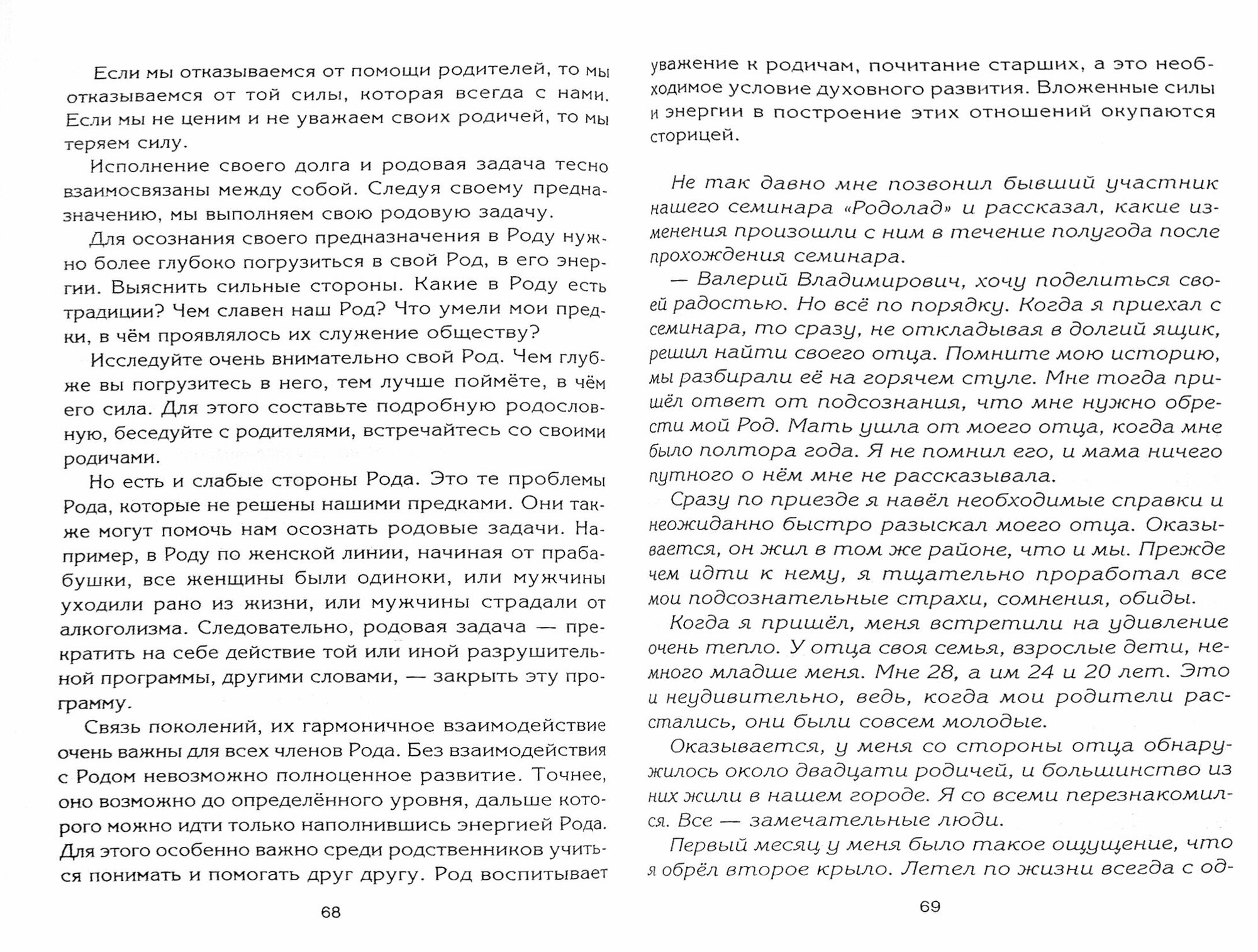 Книга В поисках источников личной силы. Мужской разговор - фото №2