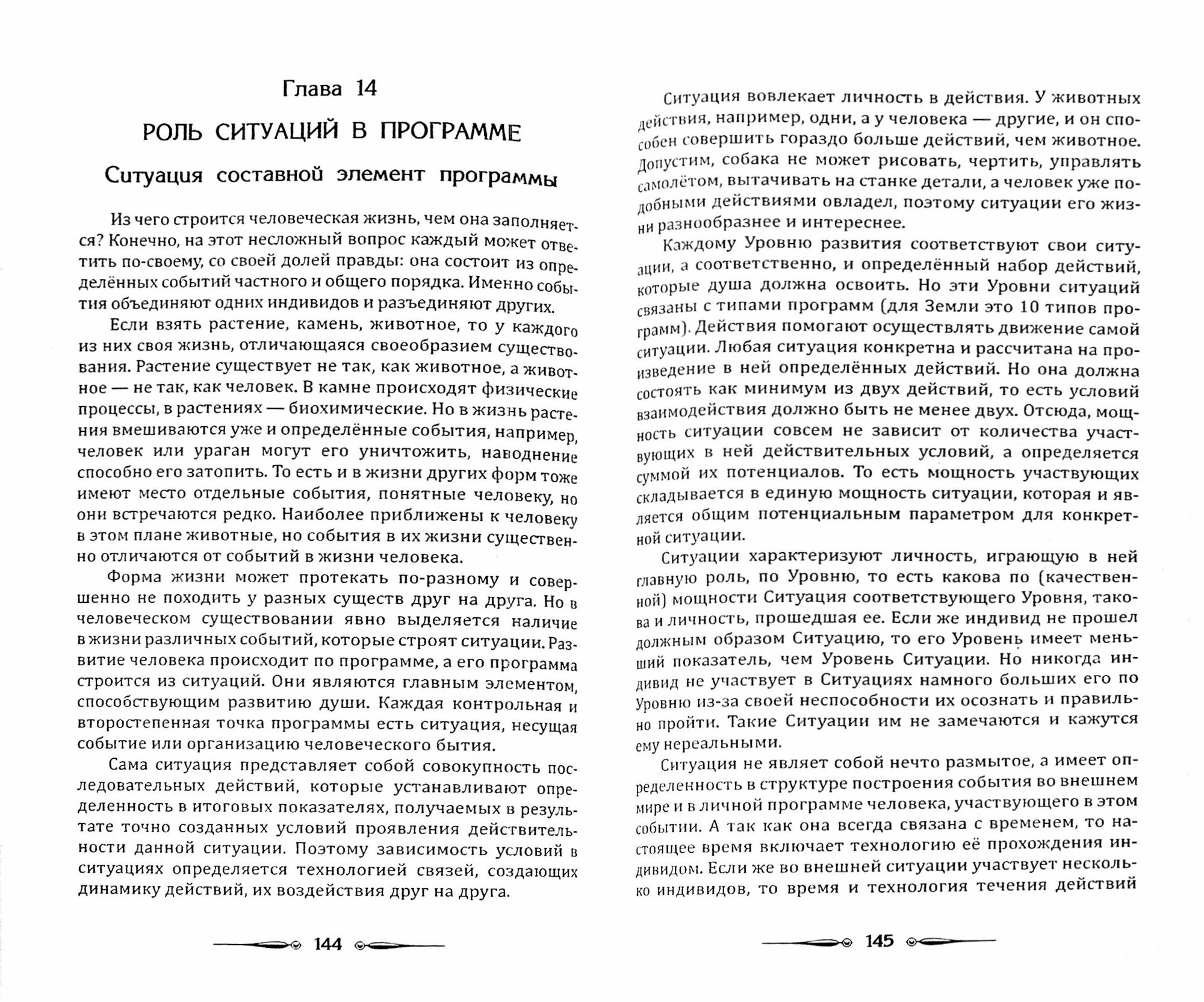 Человек золотой расы. Том 8. Рок, судьба или роль программ в развитии. Часть 2 - фото №3