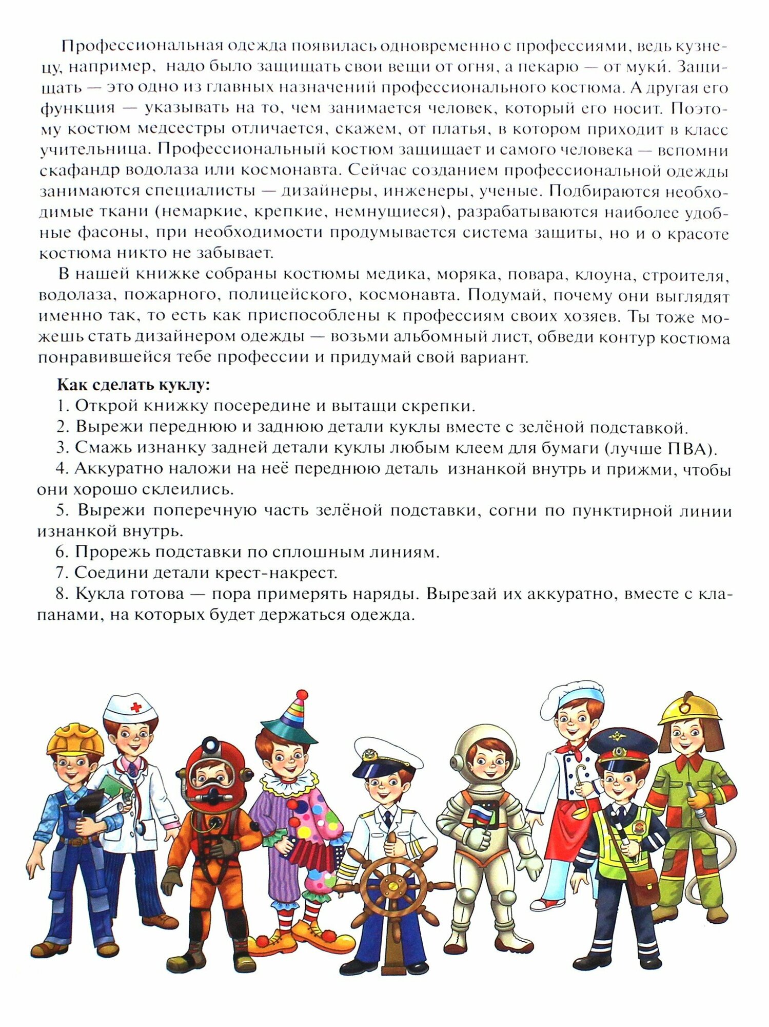 У кого какой костюм? Знакомимся с профессиональной одеждой. Для детей 3-5 лет - фото №7