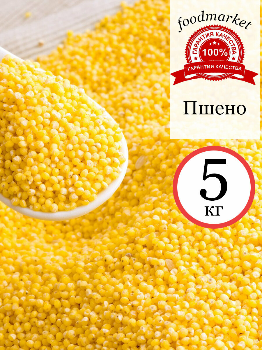 Пшено 5 кг.