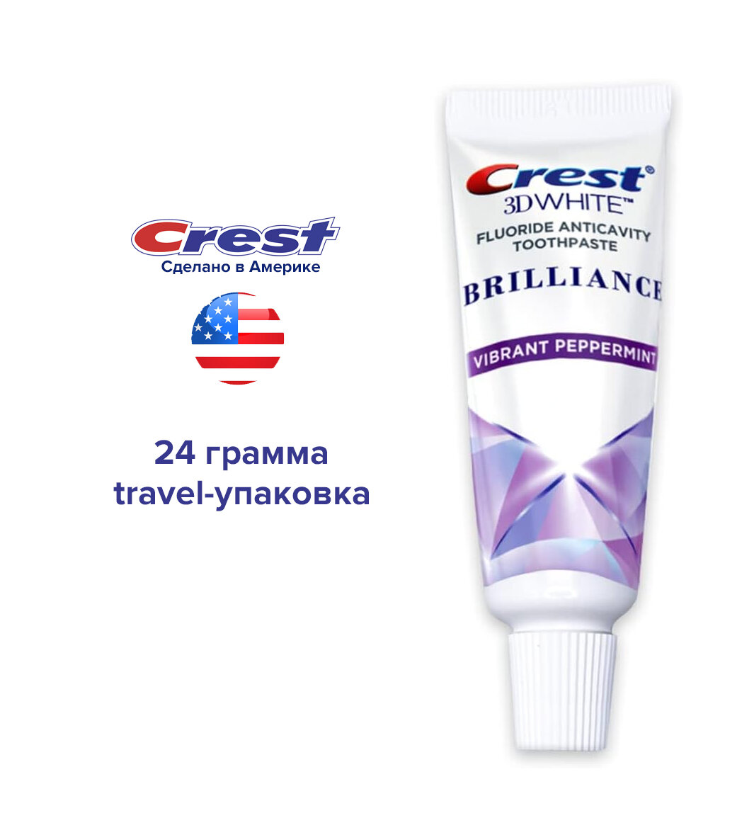 Зубная паста Crest 3D White Brilliance - 24 грамма для путешествий, travel-упаковка в самолёт