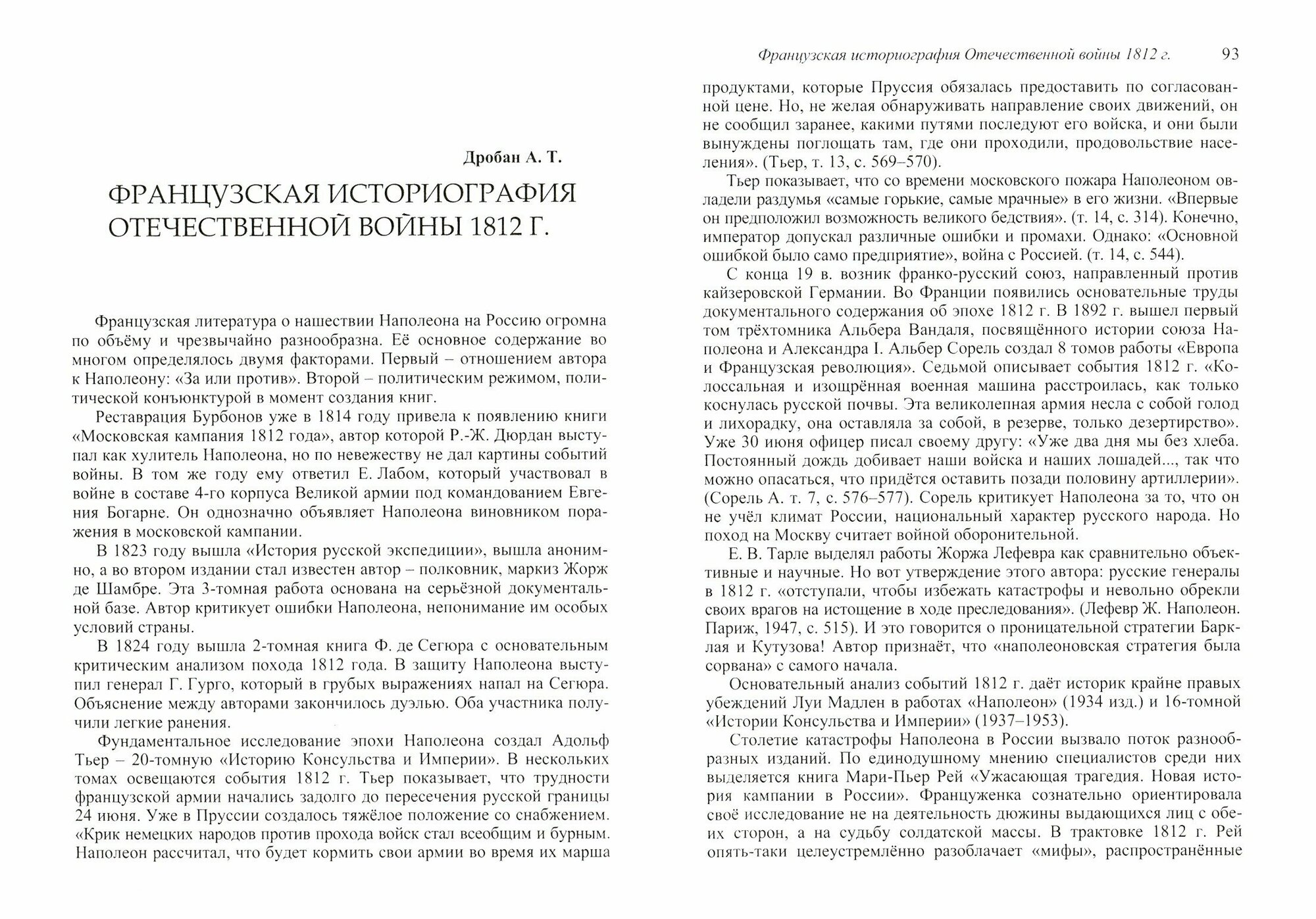 Историография новой и новейшей истории России - фото №2