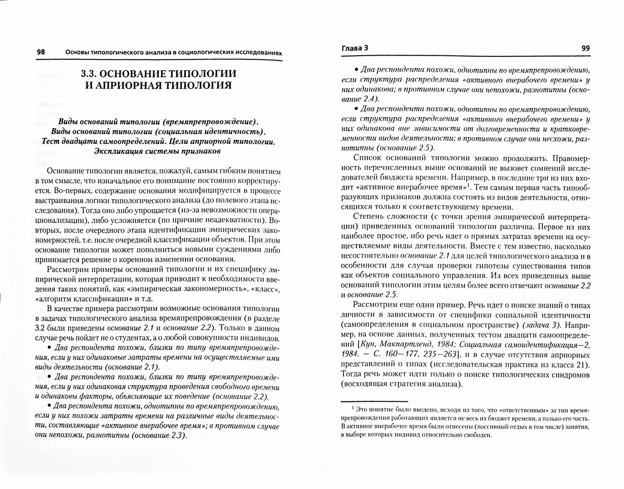 Основы типологического анализа в социологических исследованиях - фото №2