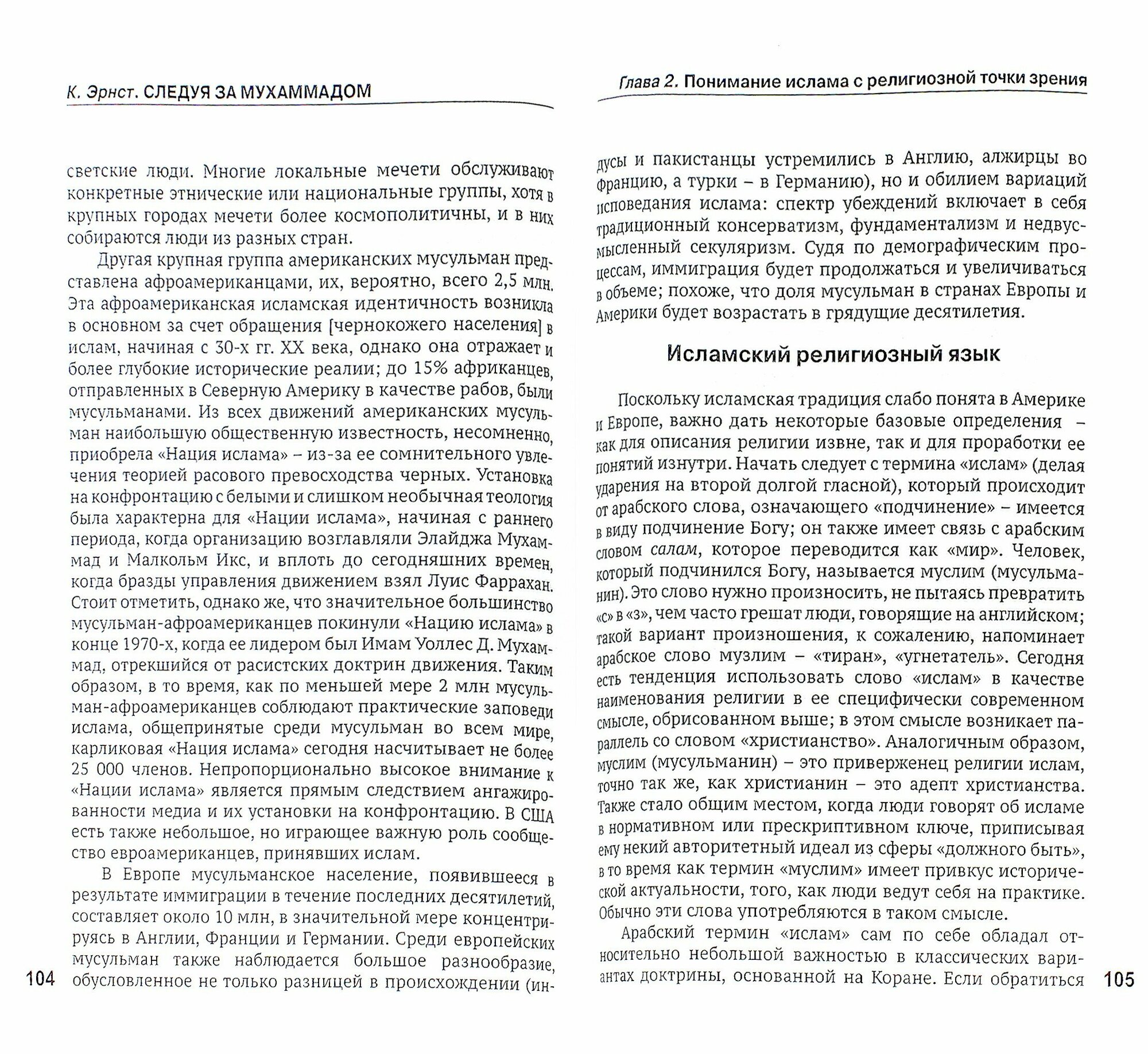 Следуя за Мухаммадом. Переосмысливая ислам в современном мире - фото №2