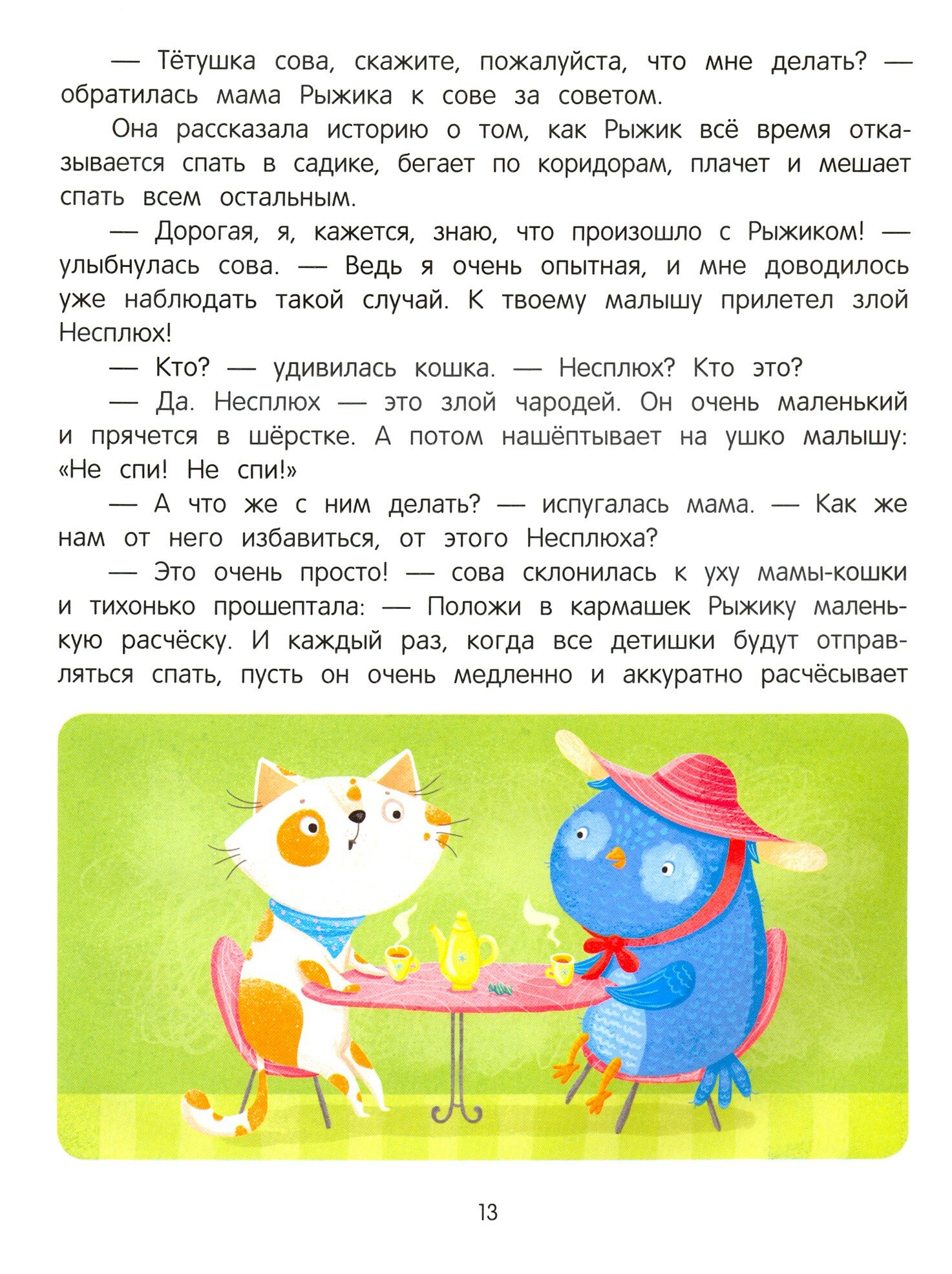 Я иду в детский сад! (Анна Викторовна Кутявина) - фото №16