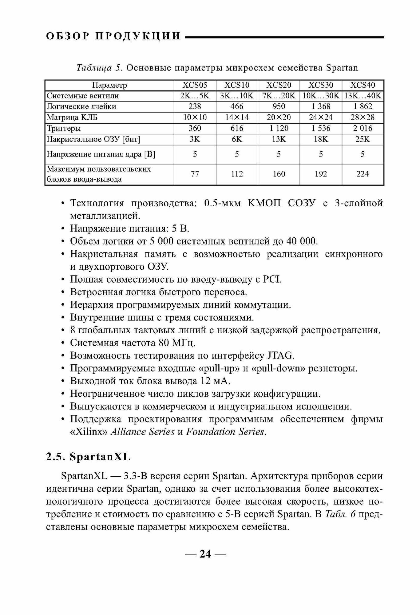 ПЛИС фирмы "XILINX". Описание структуры основных семейств - фото №3