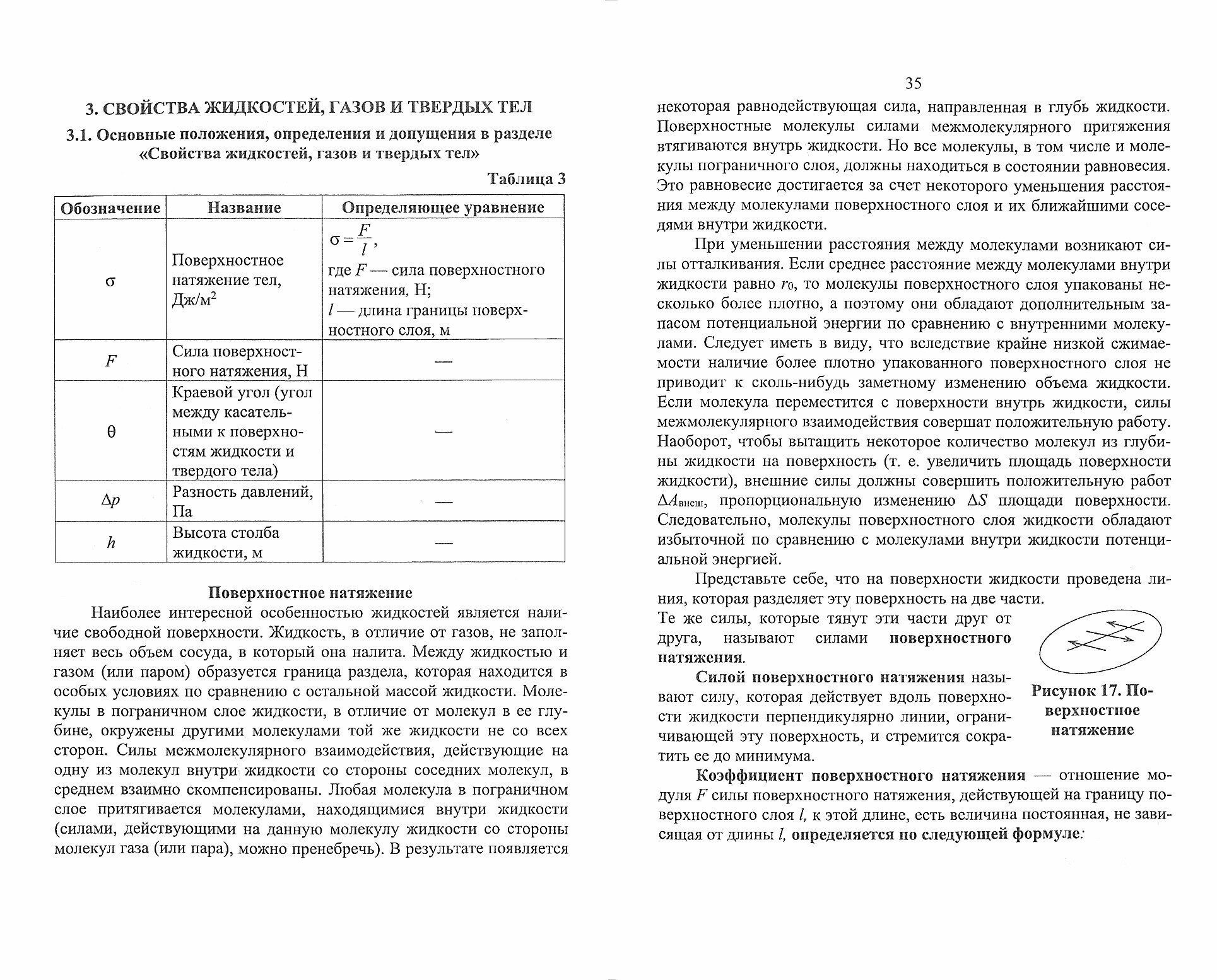 Техносферная безопасность в примерах и задачах по физике. Учебное пособие - фото №4