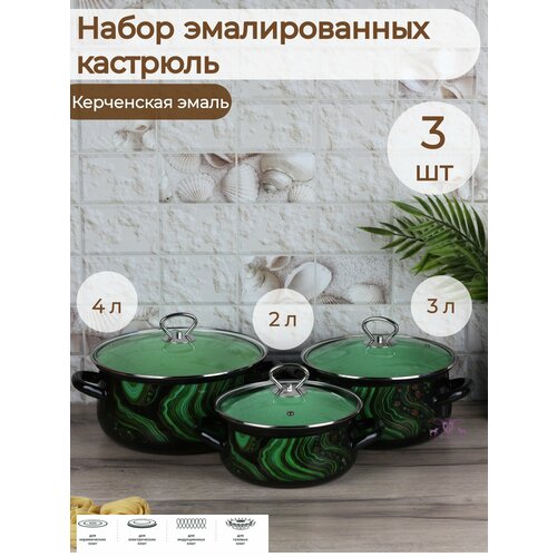 Набор кастрюль 3 пр. Талисман - 1- Экстра стиль (сфер. 2,0л, 3,0л, 4,0л)