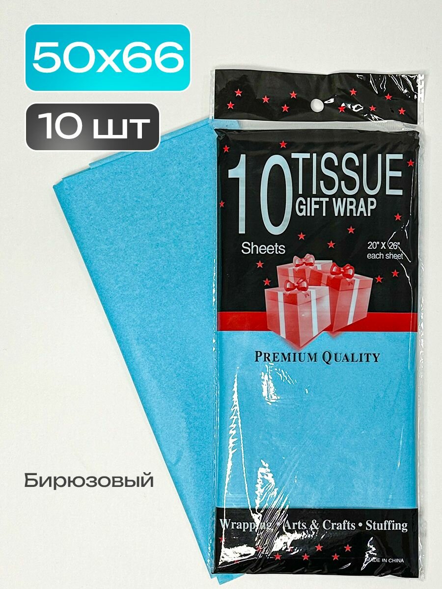 Упаковочная бумага ATLASweld тишью, 10 л, бирюзовая, для цветов и украшений, 50x66 см