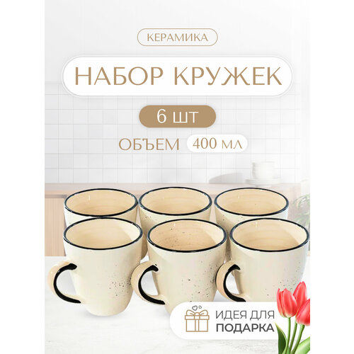 фото Набор кружек elrington "кремовый бриз" 139-27111-6, 6 шт, 400 мл. восток