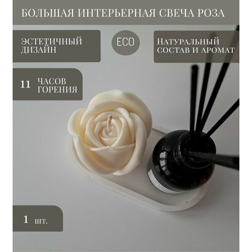 Свеча декоративная интерьерная ROSE 1шт. из соевого воска, фигурная, свеча Роза, декор для дома интерьера, подарок на 8 марта, женщине